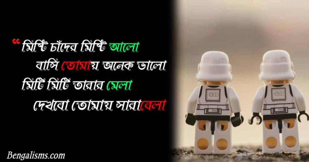 Bengali Short Love Poem
