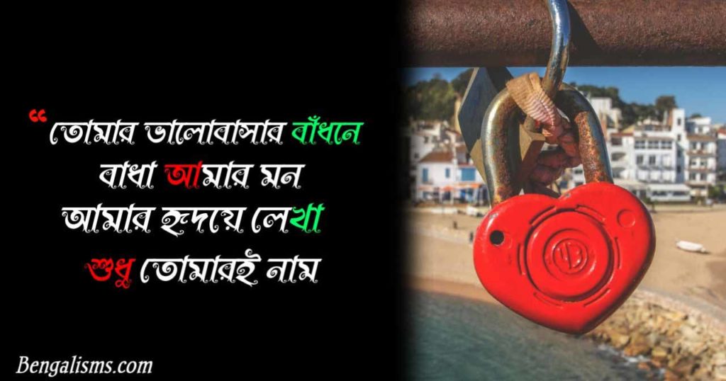 husband wife love quotes in bengali
