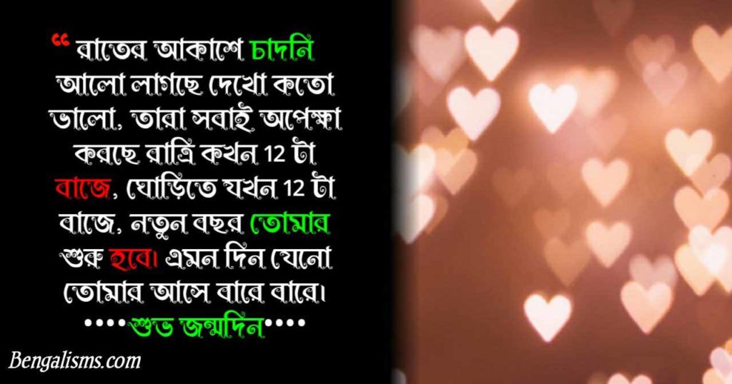 Happy Birthday Quotes Bangla