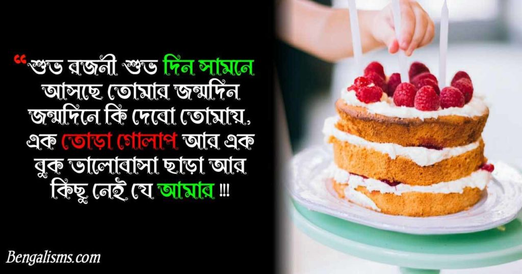 birthday wishes for sister in bengali