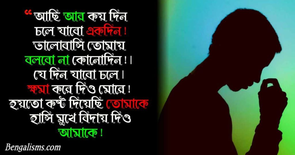Bangla Sad Poem