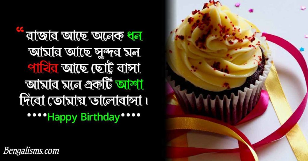 happy birthday wishes for wife in bengali