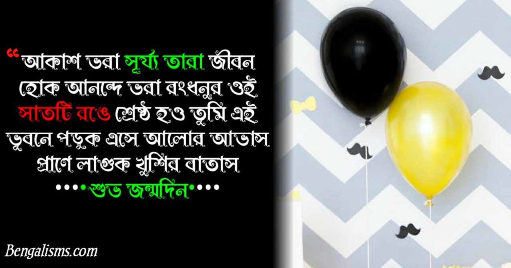 Happy Birthday Wish Caption Bangla