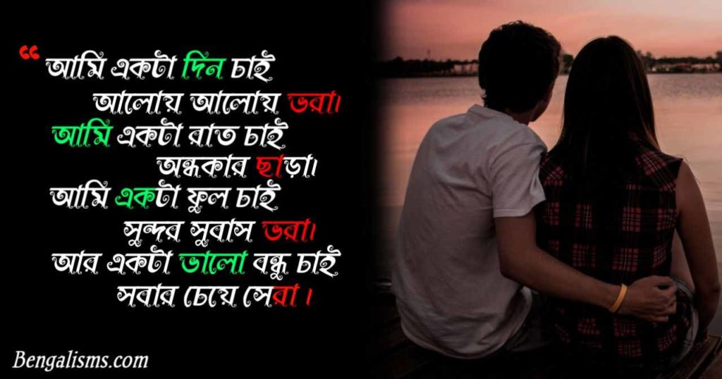 Latest Love Poem Bangla