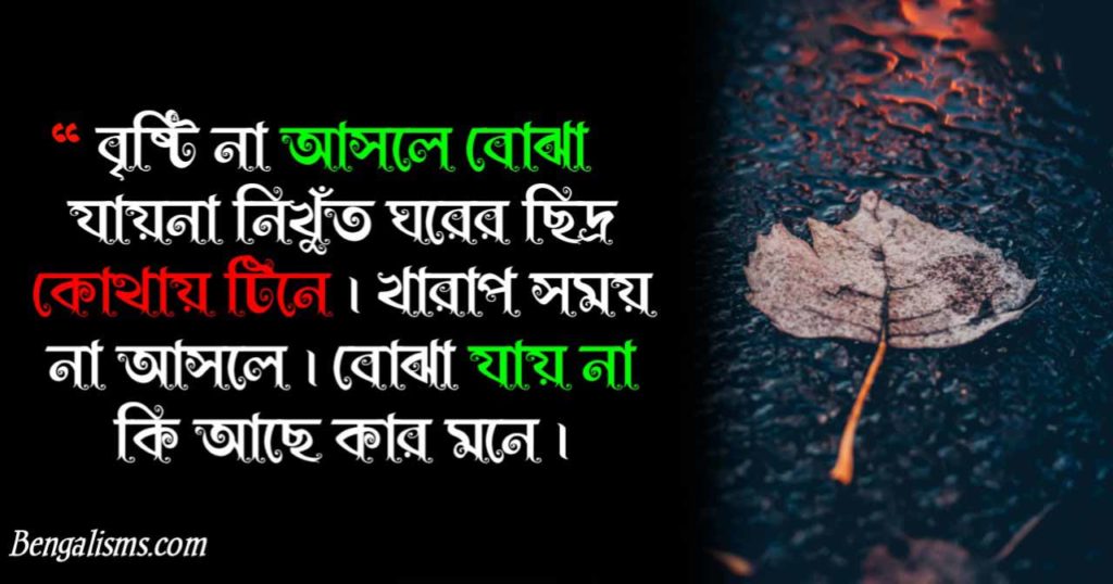 bangla dukher sms