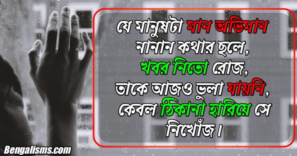 Bangla Sad Kobita