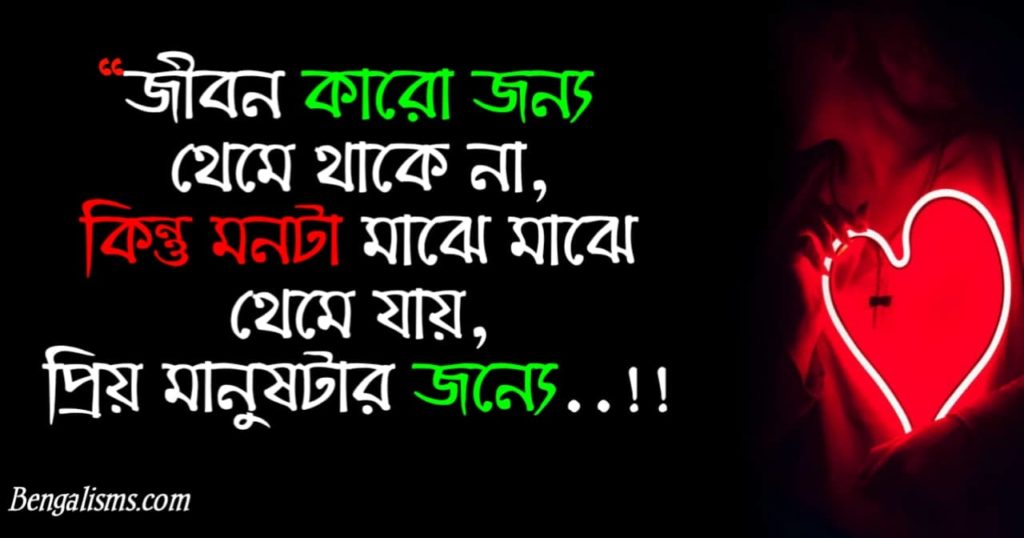 bangla romantic status