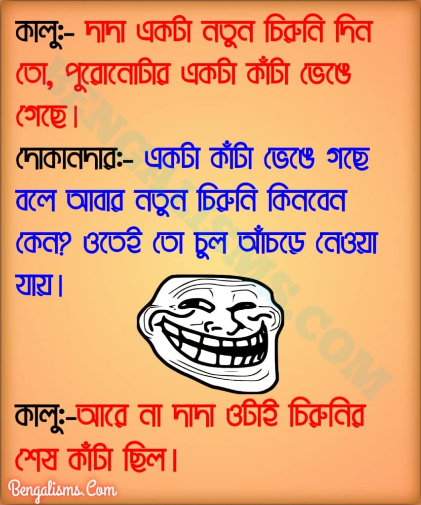100+ Bangla Funny Sms | New Jokes Sms Collection In Bengali