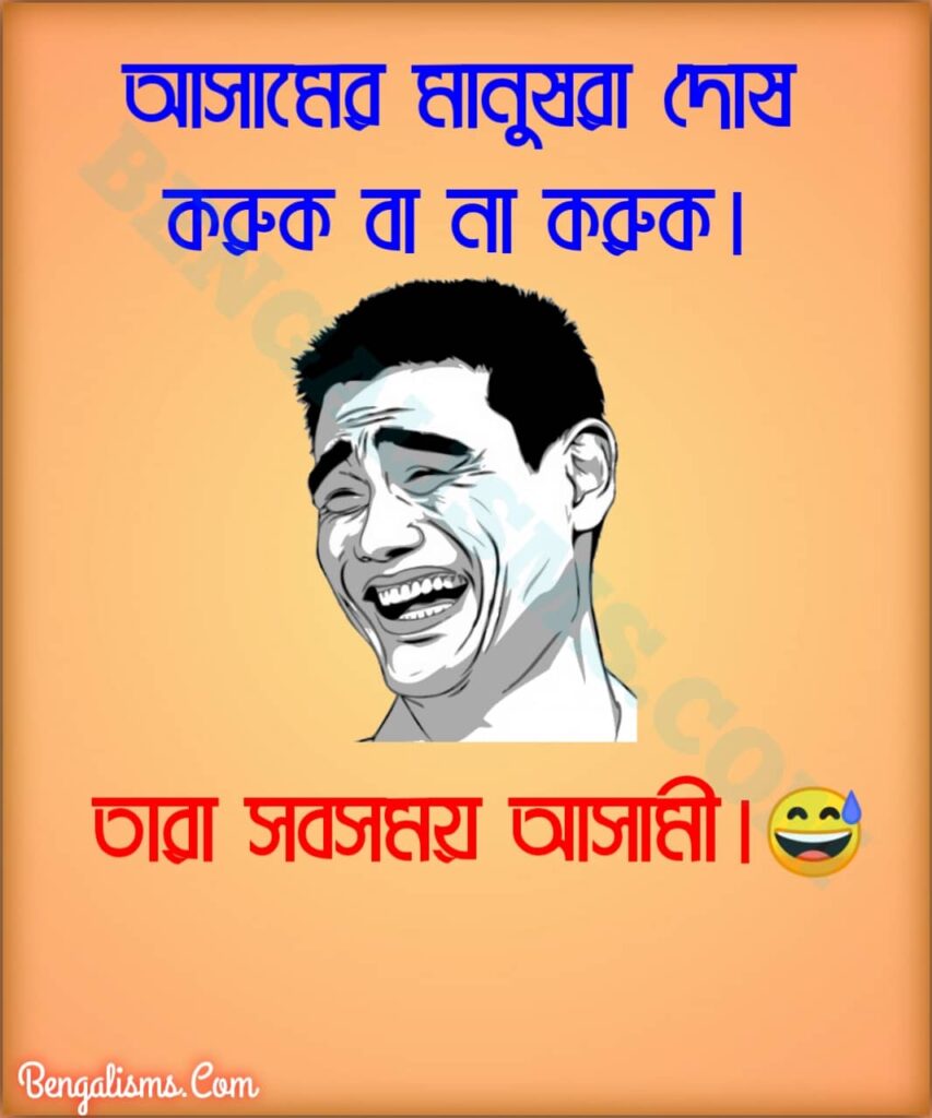 55 New Bengali Jokes | Latest Funny Jokes In Bangla For Whatsapp