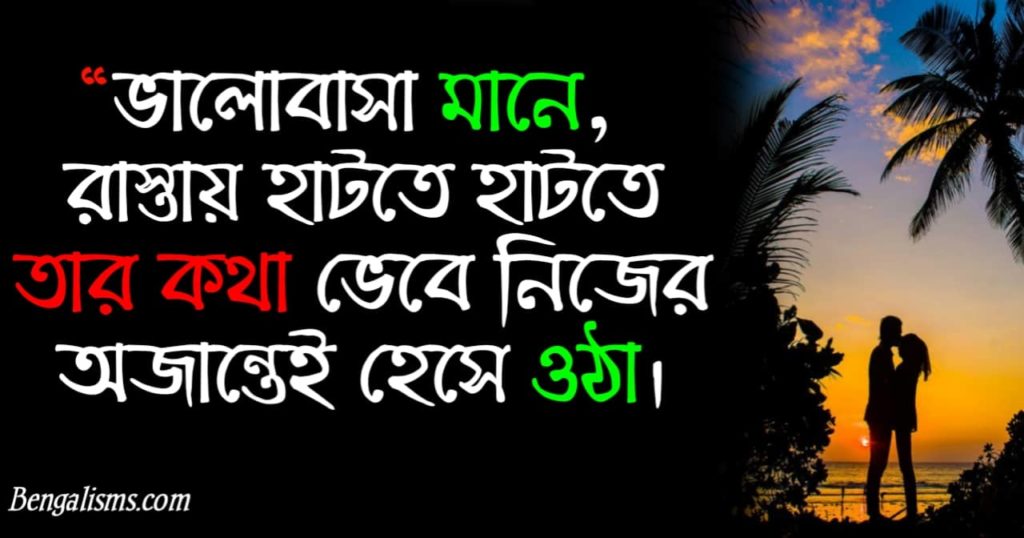 bengali love quotes