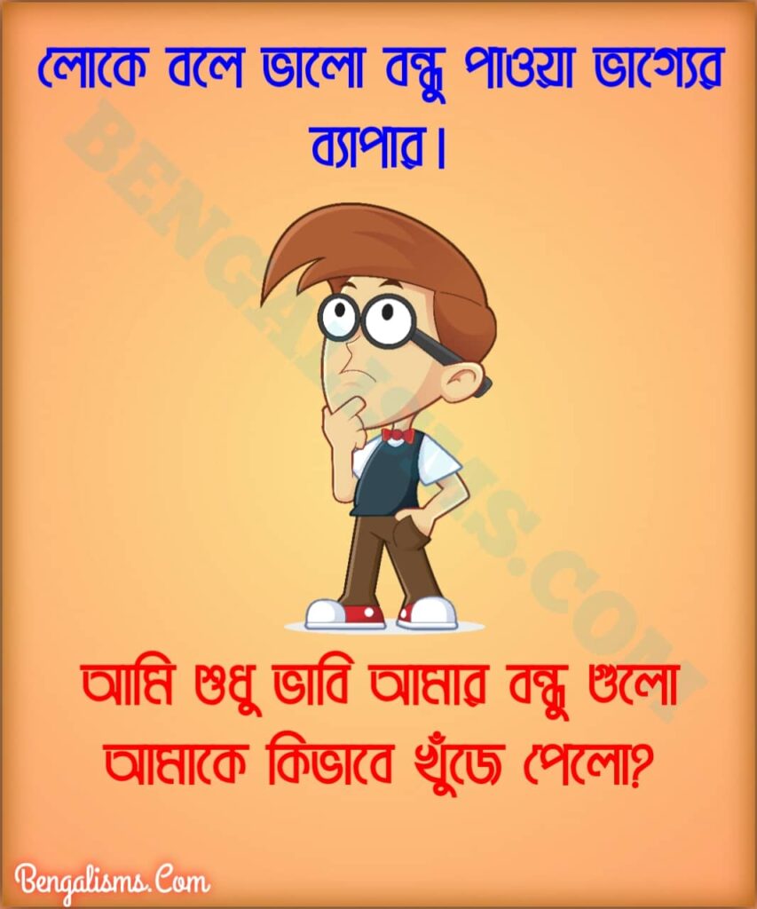 55 New Bengali Jokes | Latest Funny Jokes In Bangla For Whatsapp
