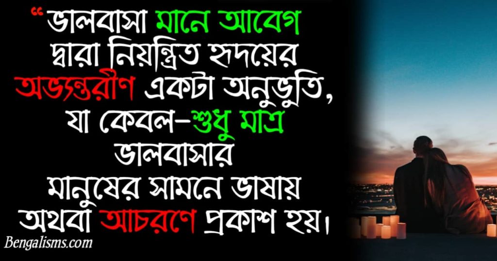 love bangla status