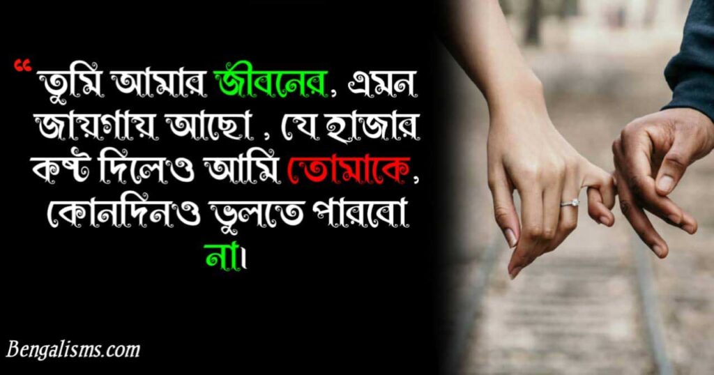 bengali love sms