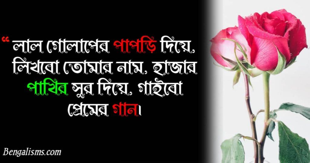 bengali romantic kobita
