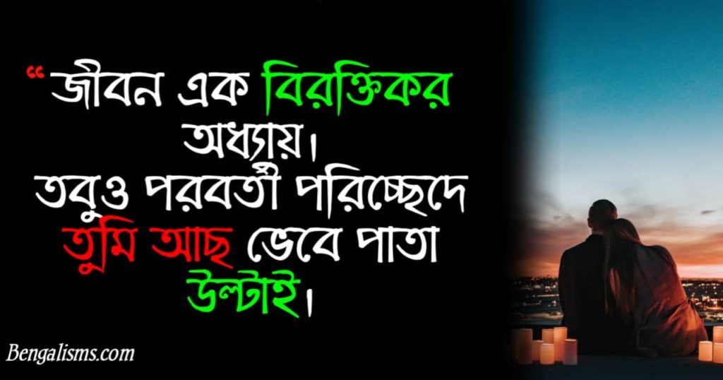 love quotes bangla