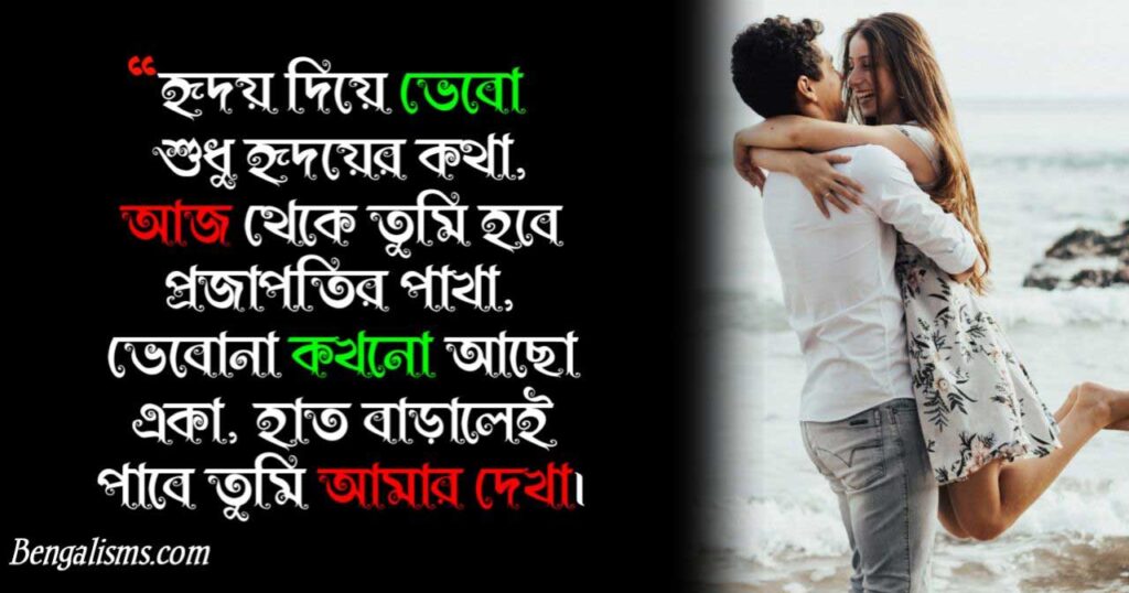 bengali love poem caption 