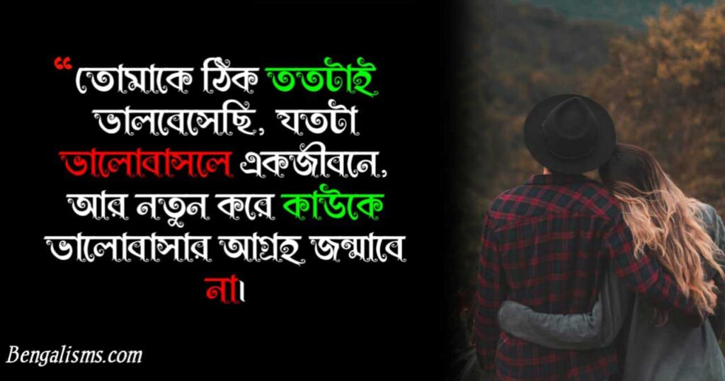 bengali romantic lines