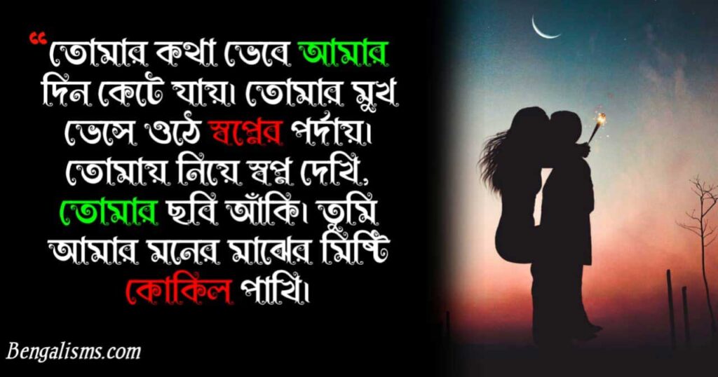 bengali romantic shayari