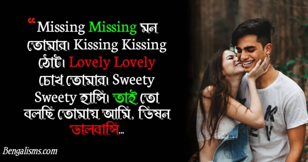 romantic status bangla