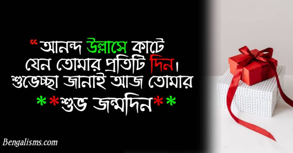 happy birthday caption bengali