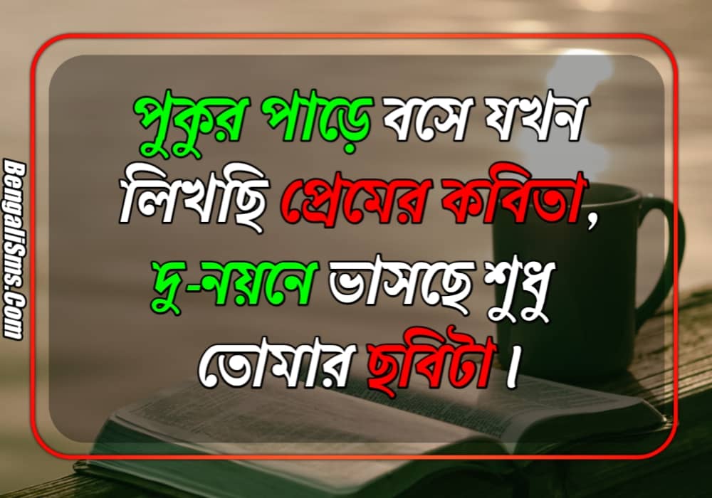 Best Bangla Shayari