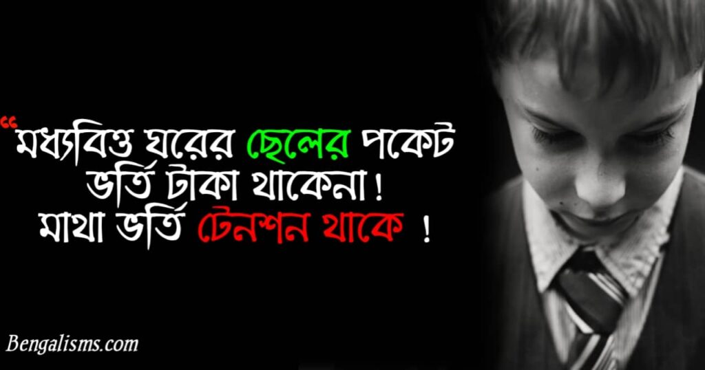 দুঃখের উক্তি