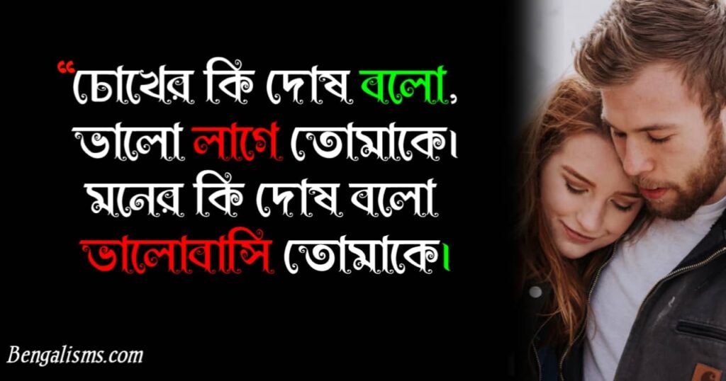 প্রেমের মেসেজ