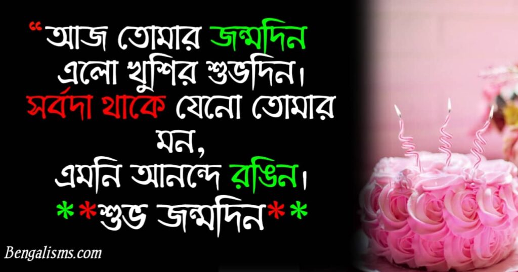 বার্থডে উইশ