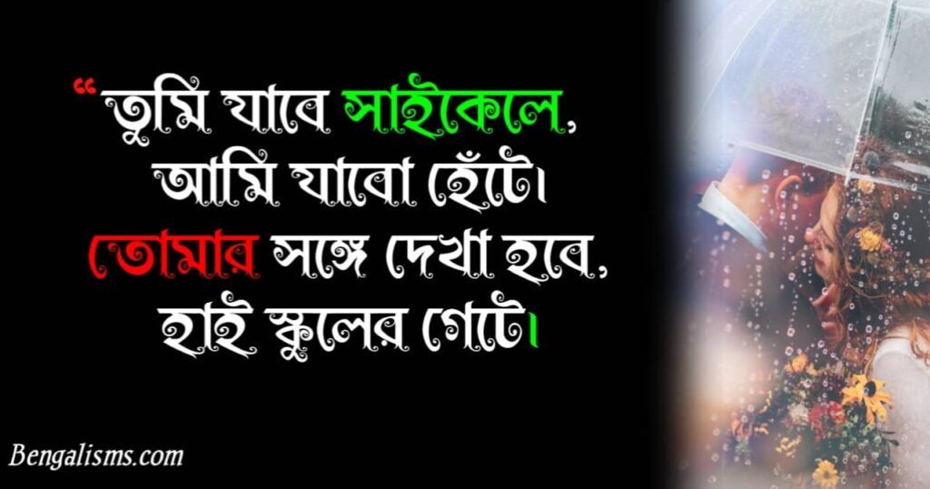 ভালবাসার মেসেজ