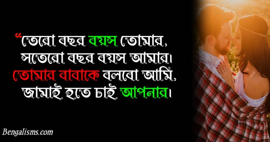 ভালোবাসার মেছেজ