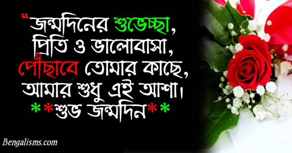 শুভ জন্মদিন বন্ধু