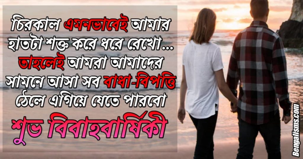 53+ Best Marriage Anniversary Wishes In Bengali for Every Couple