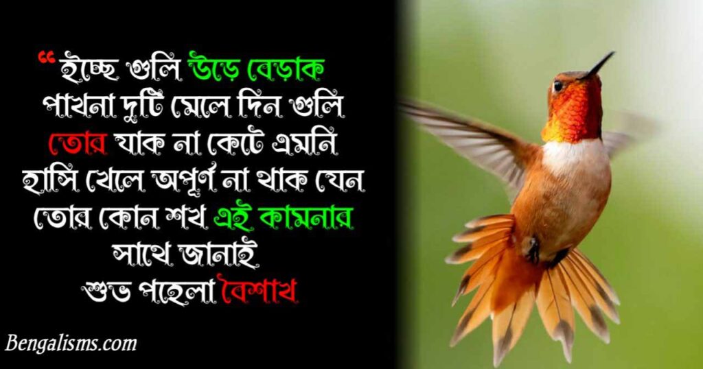 bangla new year sms