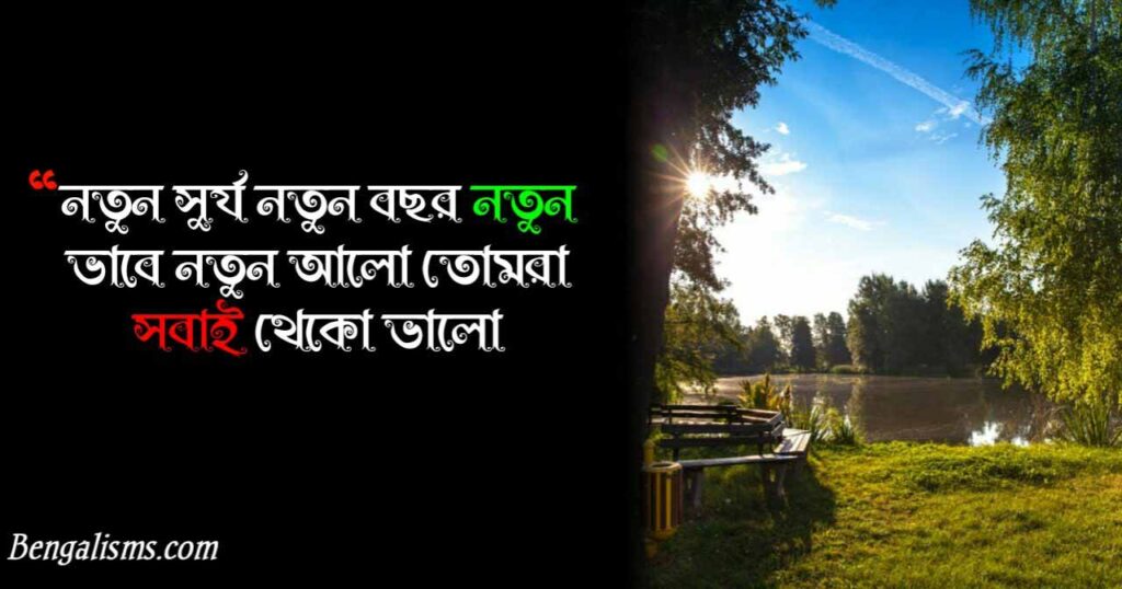 bangla new year sms 2021