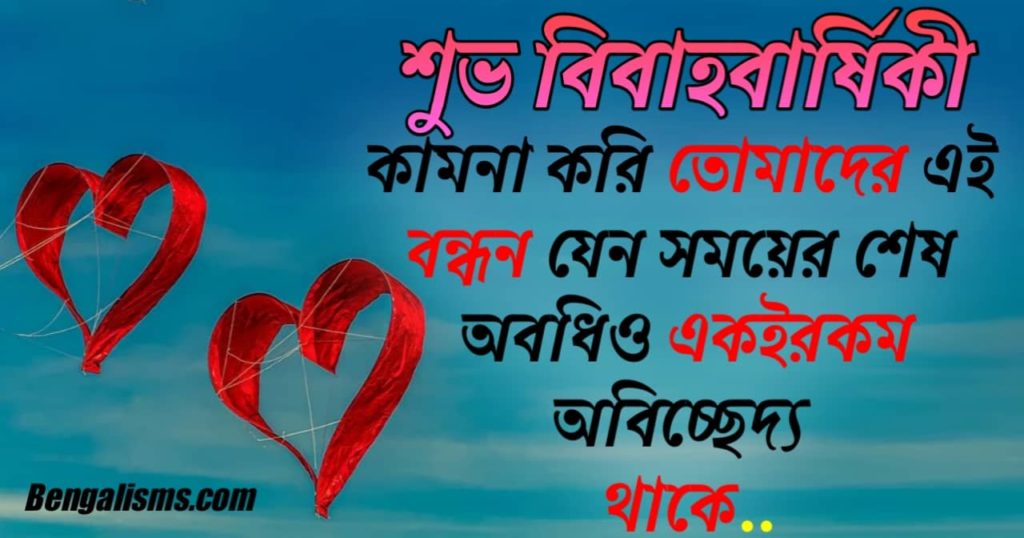 bengali Marriage Anniversary Wishes for Parents 