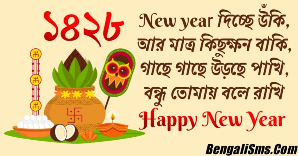 New Year Wishes In Bengali