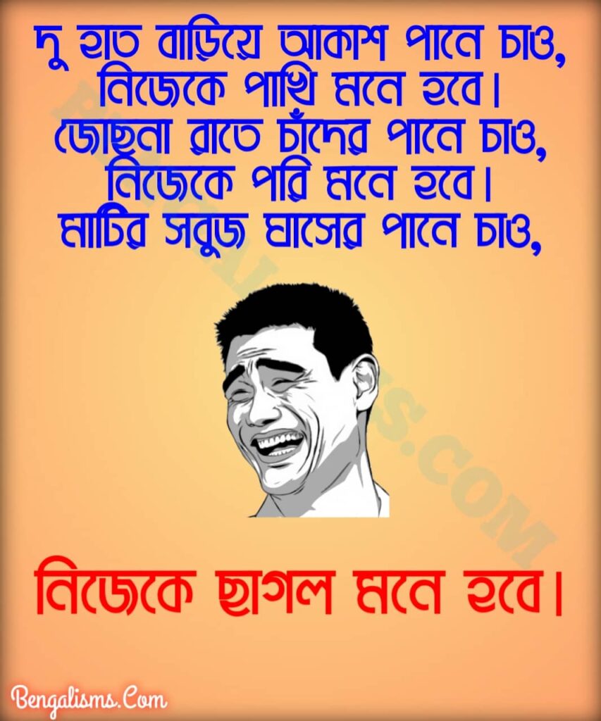 bangla boka sms