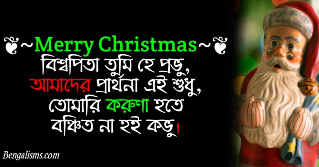 christmas wishes in bangla