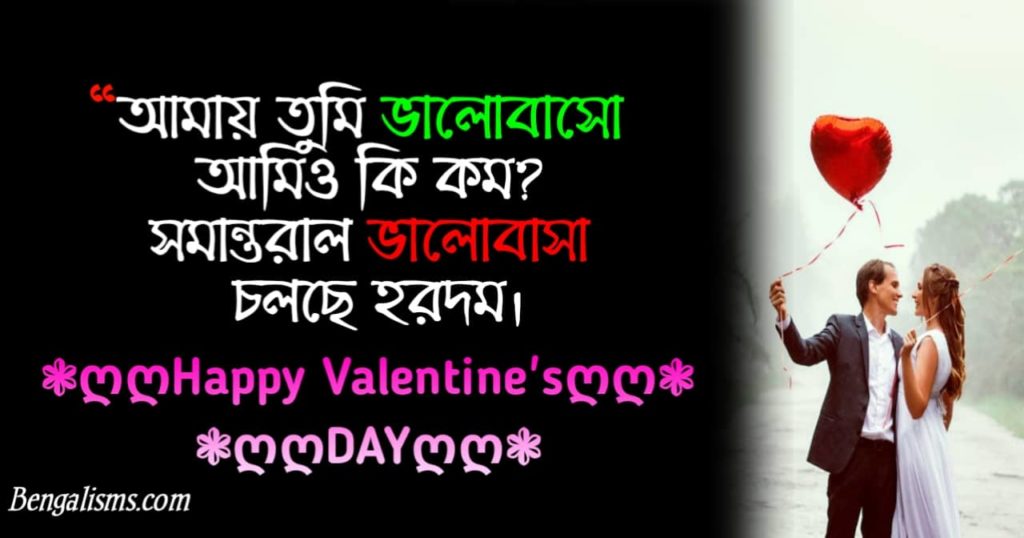 valentine day sms in bangla