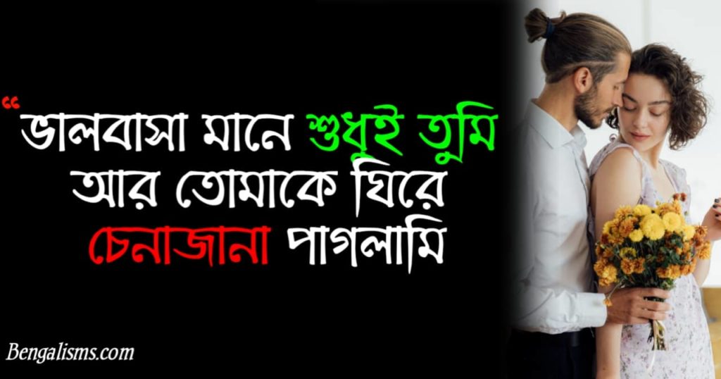 Bangla Valentine Day Sms for 2021