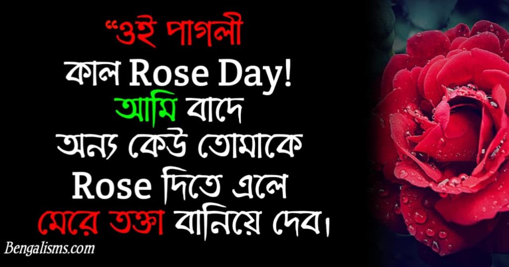 rose day bengali poem