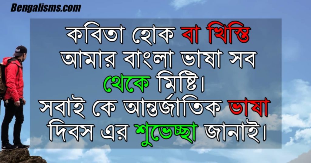 Bangla Bhasha Dibosh Quotes