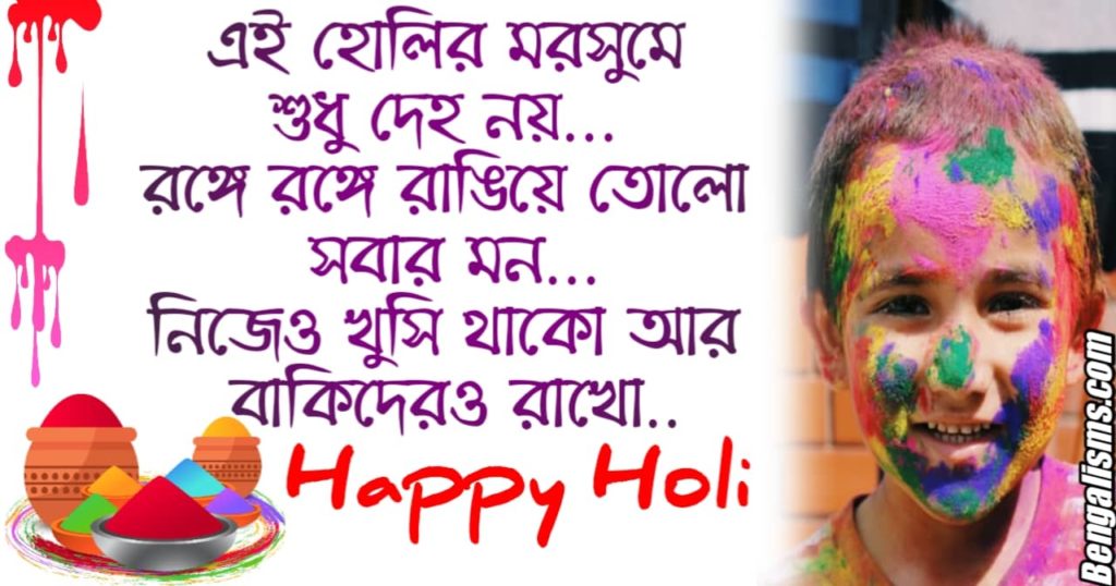 Happy Holi Bengali Wishes