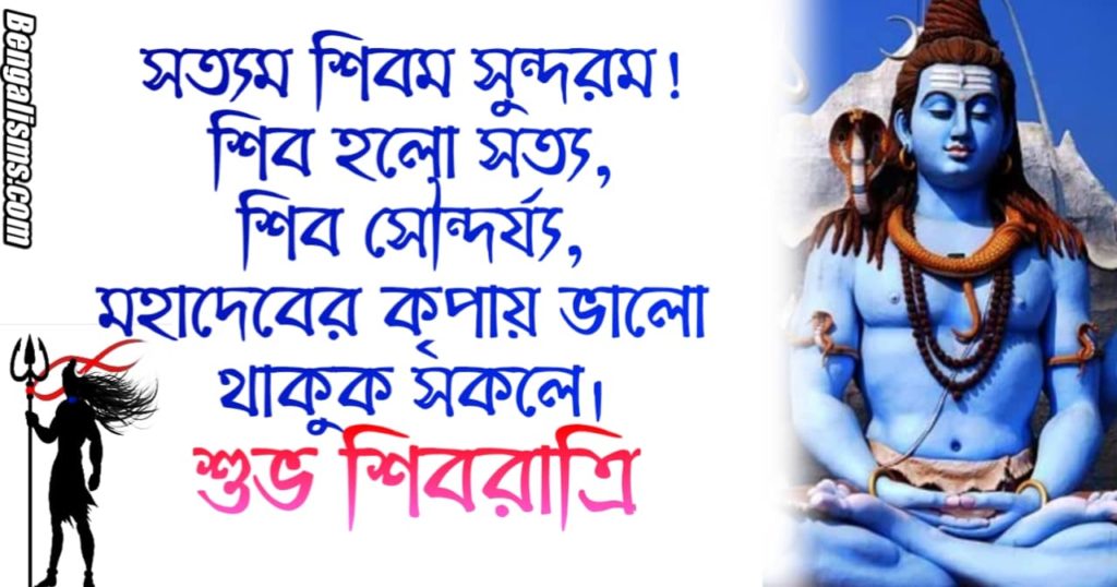Maha Shivratri Wishes In Bengali