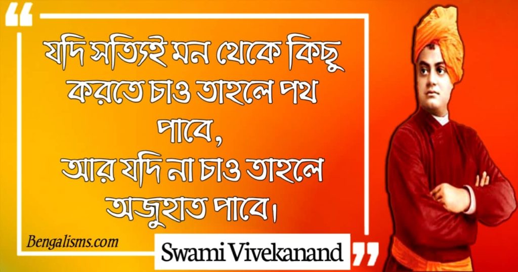 Swami Vivekananda Bani in Bengali