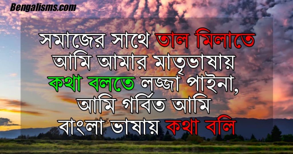 mother language day quotes in bangla