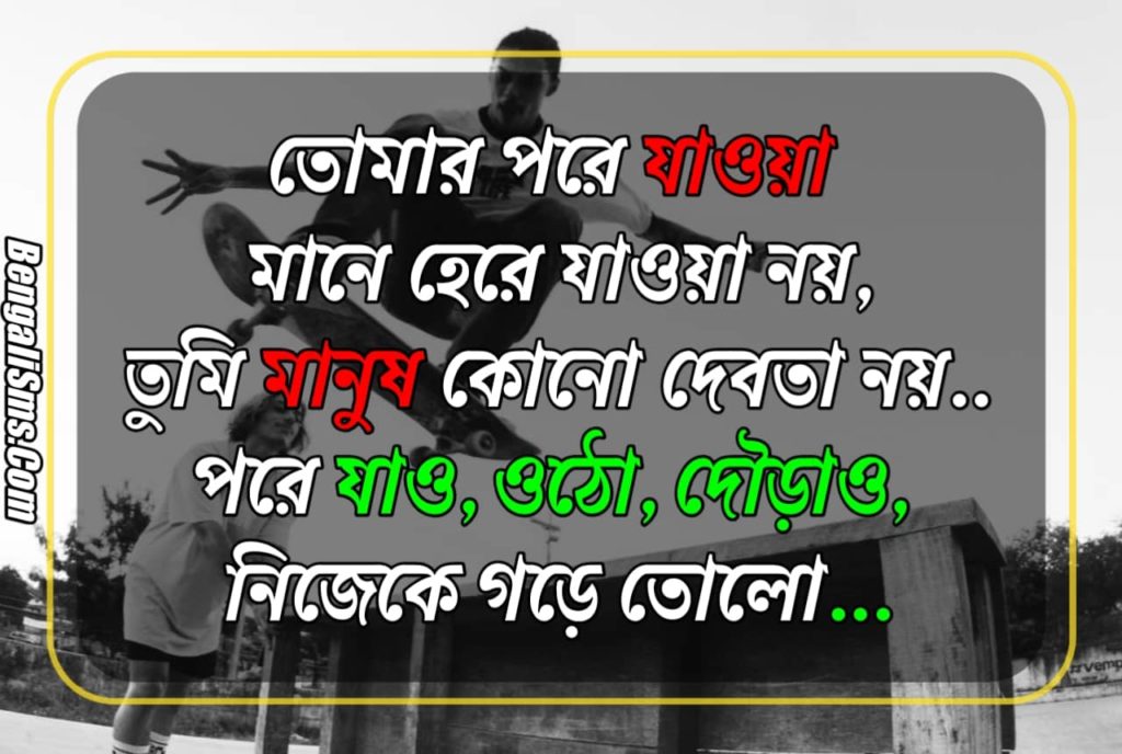মোটিভেশনাল উক্তি bikkhato ukti bangla