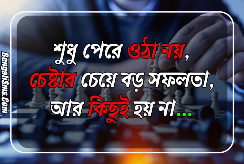 মোটিভেশনাল উক্তি motivational quotes in bangla