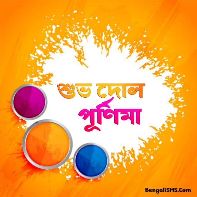 Dol Purnima Wishes and Quotes In Bengali