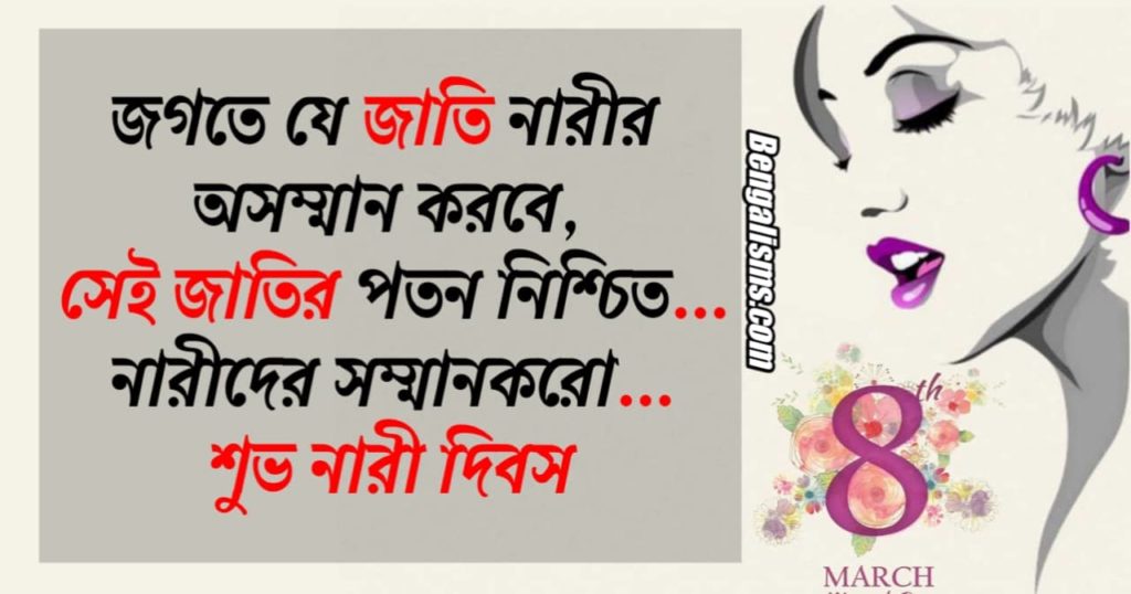 International Women's Day Quotes In Bengali